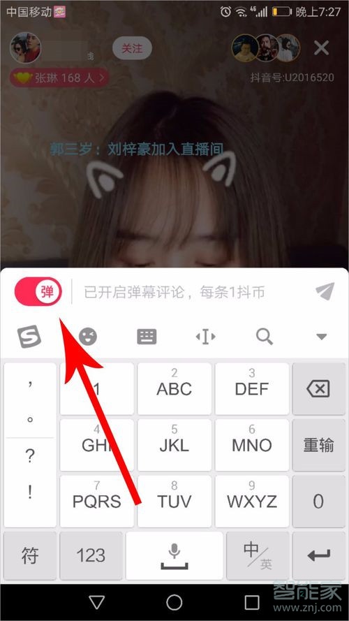蘋果手機抖音怎么關彈幕