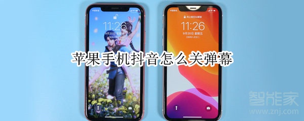 蘋果手機抖音怎么關彈幕