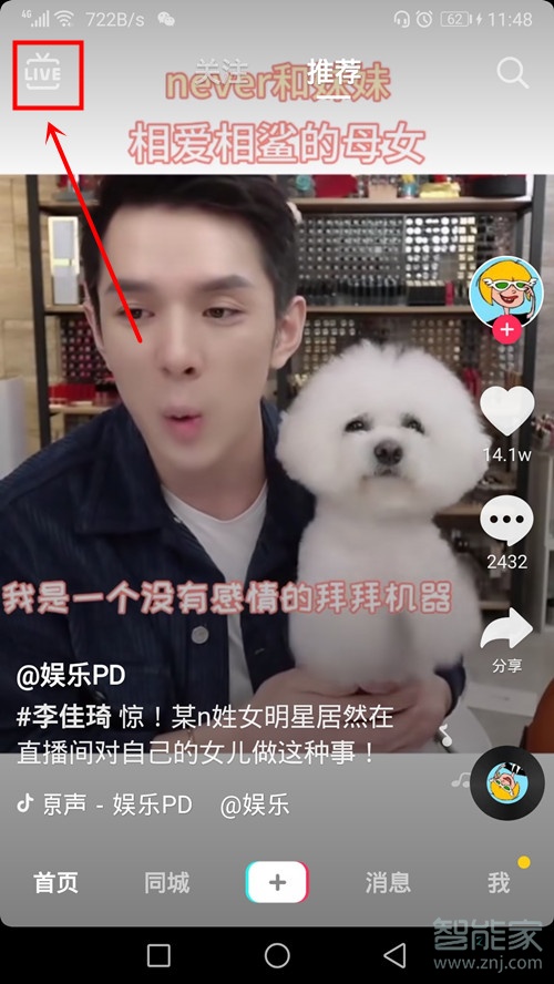 蘋果手機抖音怎么關彈幕