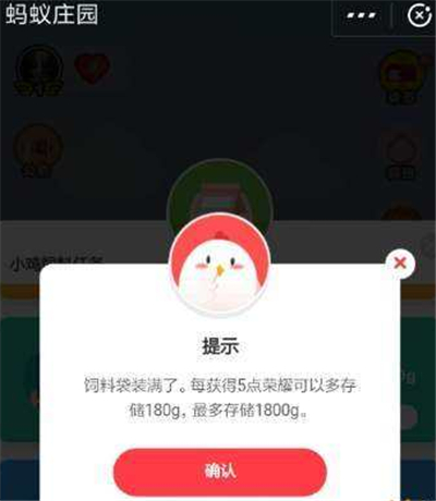 支付寶螞蟻莊園飼料容量怎么提升