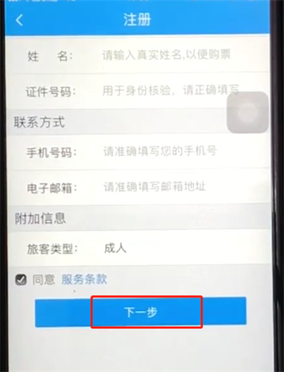 鐵路12306怎么注冊