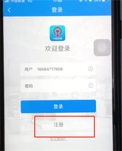 鐵路12306怎么注冊