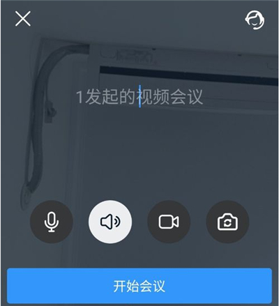 釘釘群視頻會(huì)議怎么弄