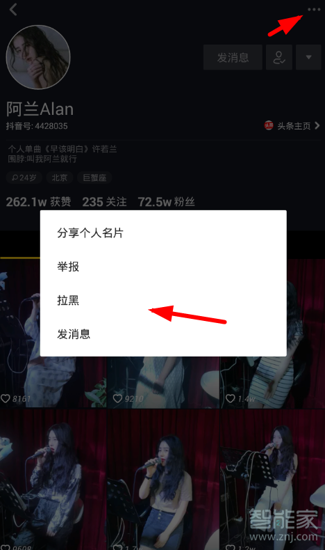 抖音怎么設置不看某人