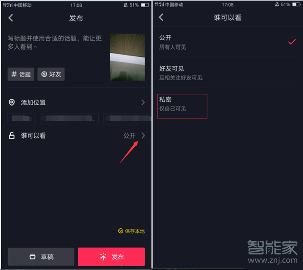 抖音怎么設置不看某人