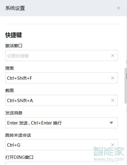釘釘怎么設(shè)置快捷鍵