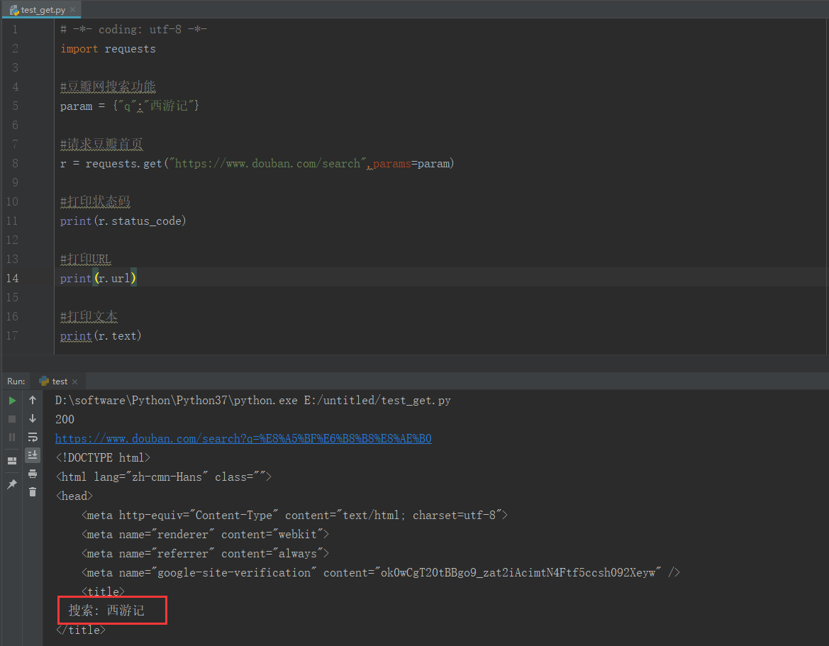 python 發送get請求接口詳解