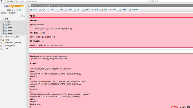 mysql - phpMyAdmin無法導入數(shù)據(jù)