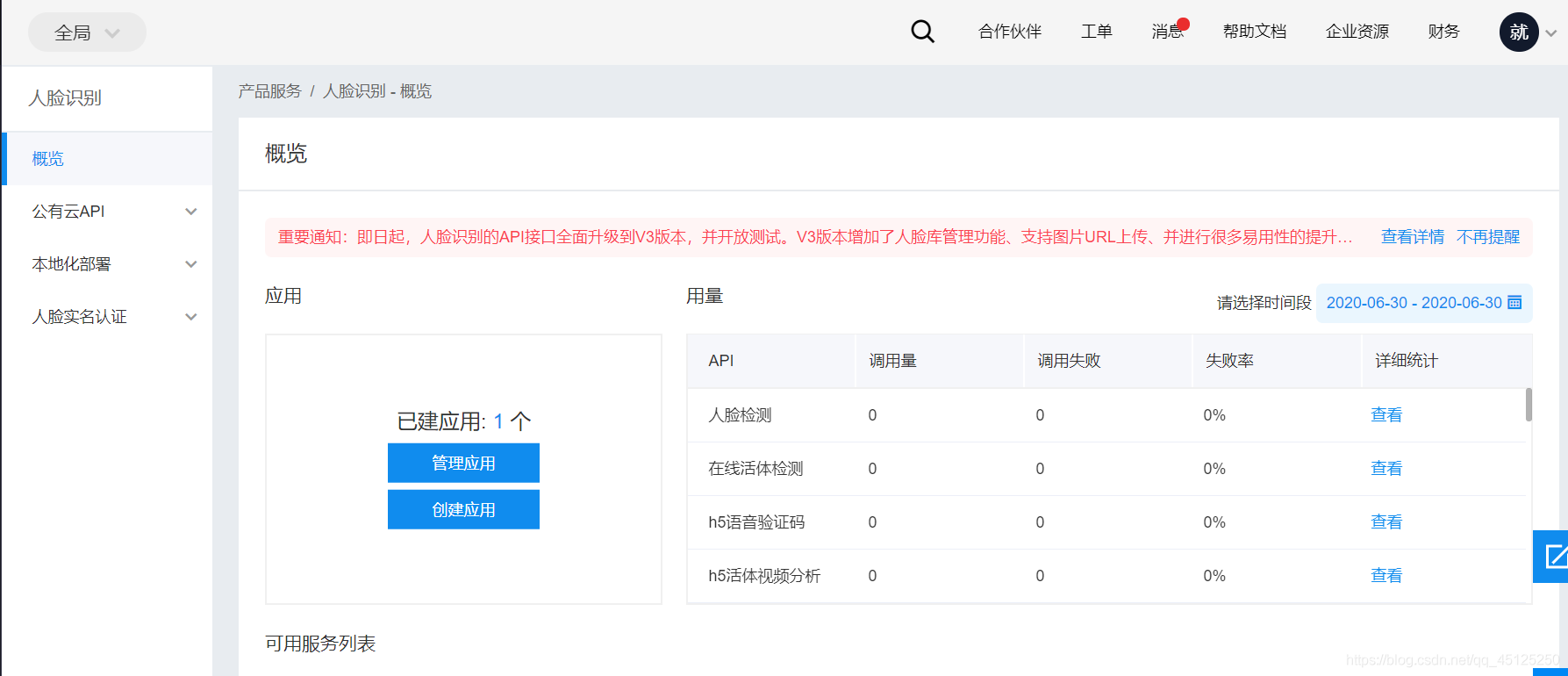 python調用百度API實現人臉識別