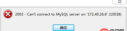 ubuntu - 遠程連接MySQL,Can’t connect to mysql server on x.x.x.x(10038)