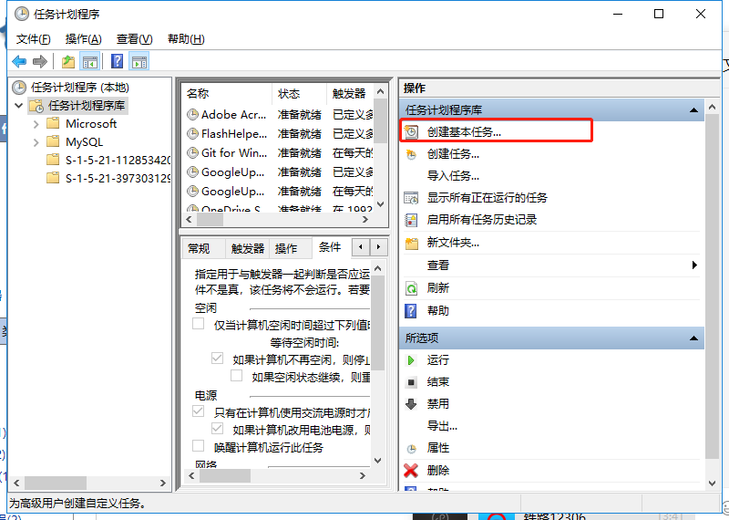 Python使用windows設(shè)置定時(shí)執(zhí)行腳本
