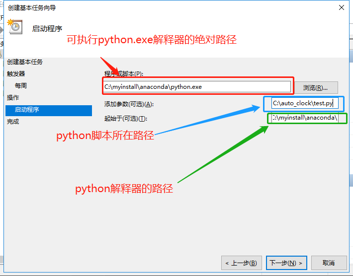 Python使用windows設(shè)置定時(shí)執(zhí)行腳本