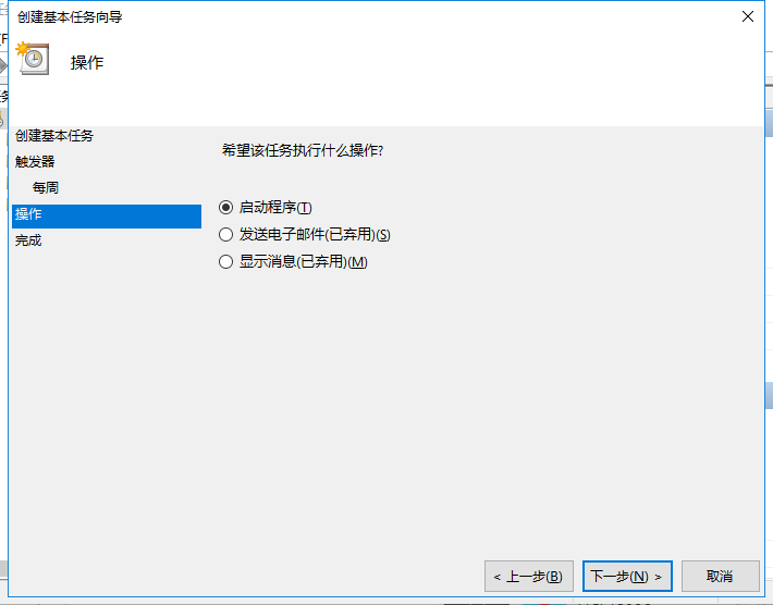 Python使用windows設(shè)置定時(shí)執(zhí)行腳本