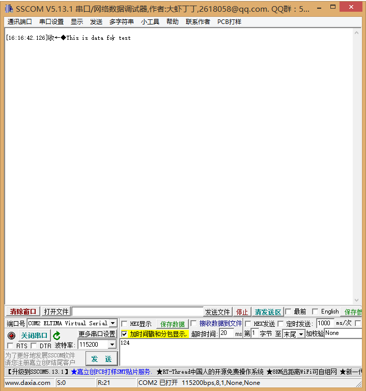 Python Serial串口基本操作（收發數據）