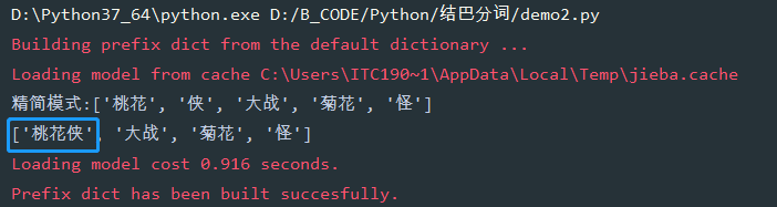 Python jieba結巴分詞原理及用法解析