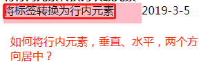 如何將行內塊元素的內容垂直水平兩個方向居中？