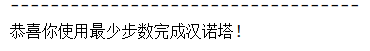 詳解python百行有效代碼實現漢諾塔小游戲(簡約版)