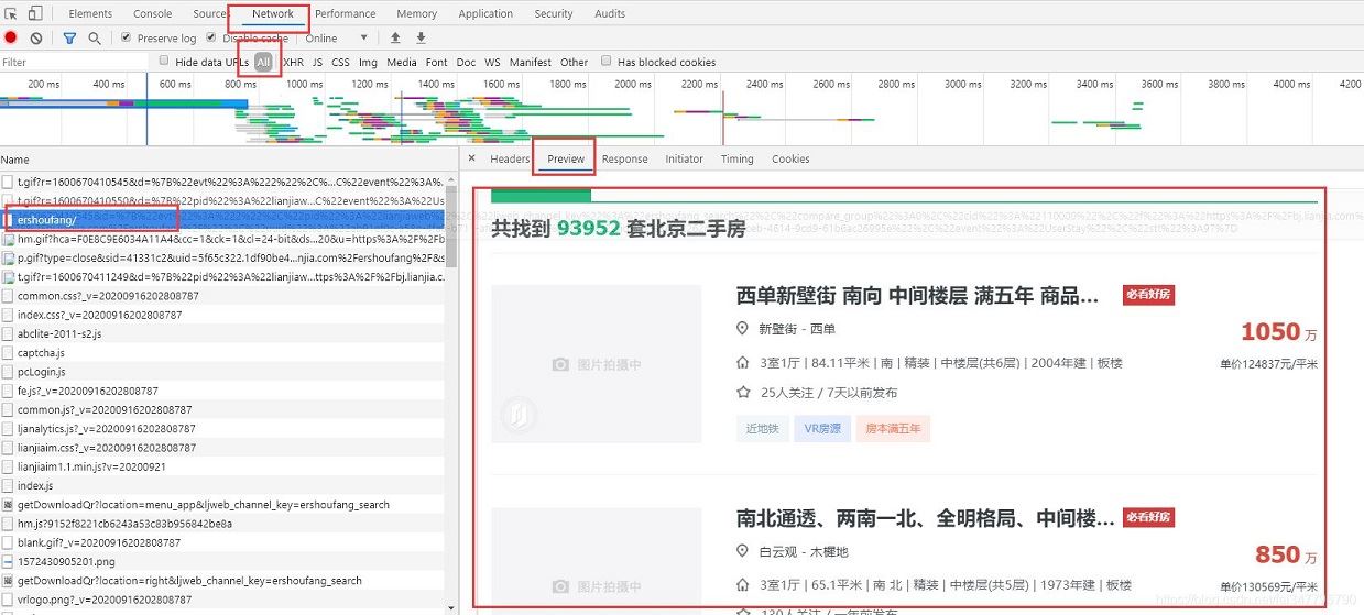 基于python爬取鏈家二手房信息代碼示例