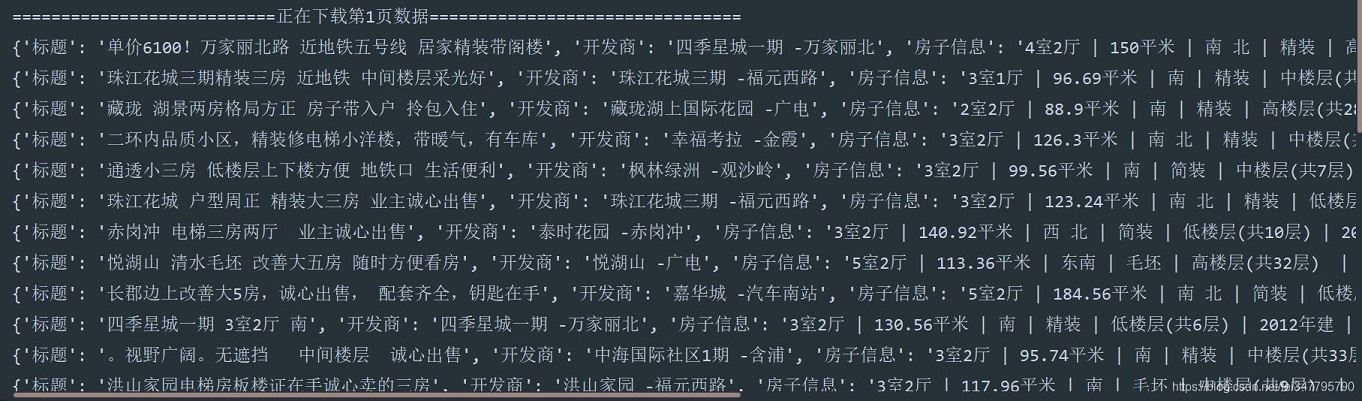 基于python爬取鏈家二手房信息代碼示例