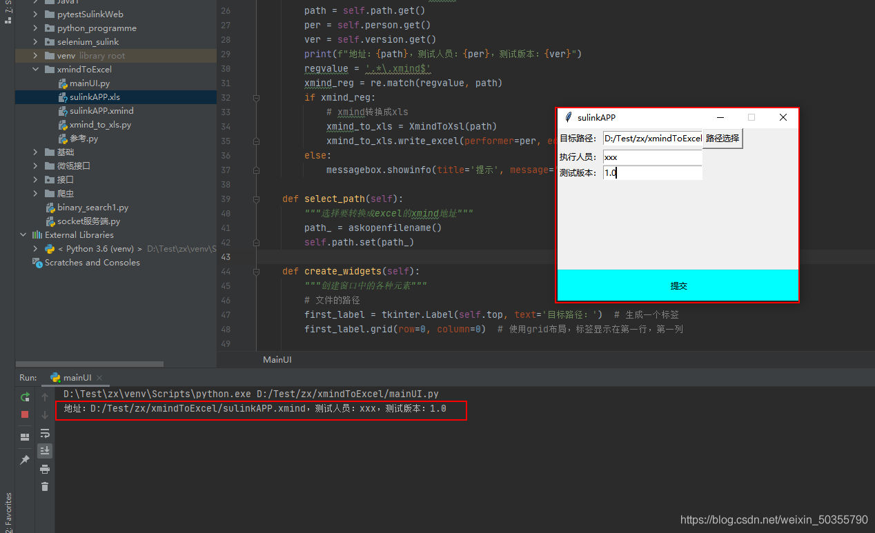 使用python把xmind轉(zhuǎn)換成excel測試用例的實現(xiàn)代碼