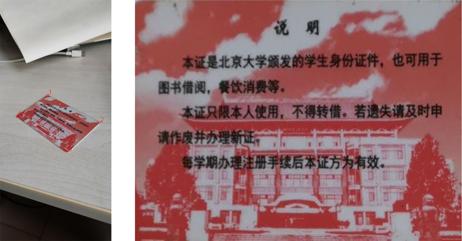 利用Python將圖片中扭曲矩形的復原