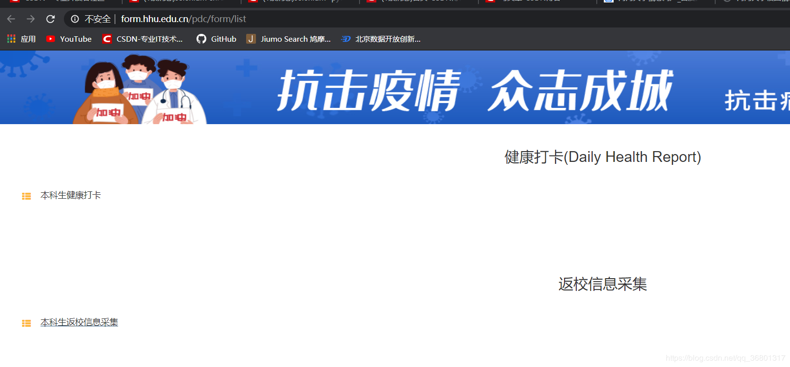 python+selenium 簡易地疫情信息自動打卡簽到功能的實現代碼