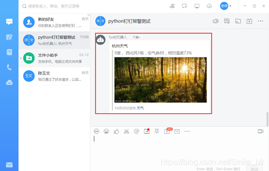 淺談Python 釘釘報警必備知識系統講解