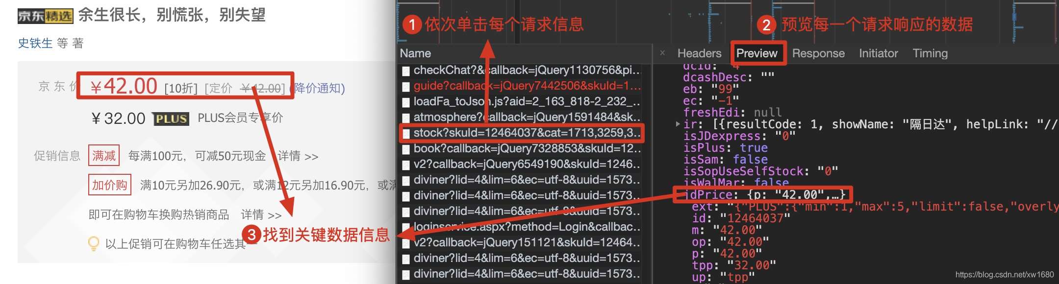 Python實現爬取網頁中動態加載的數據