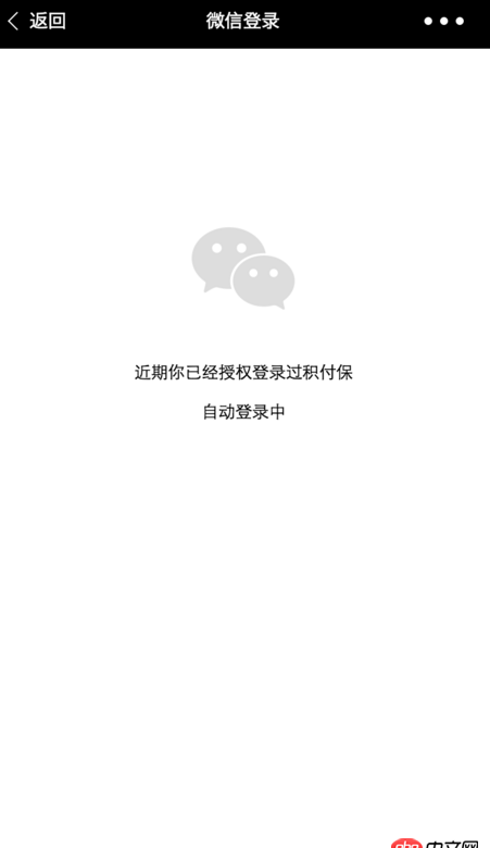 javascript - 關(guān)于微信授權(quán)的問題。