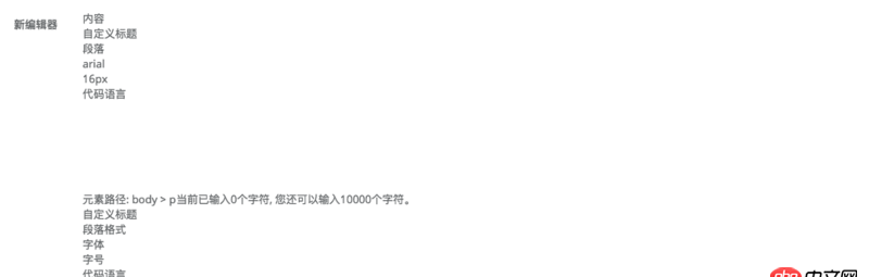 javascript - 使用百度文本編輯器ueditor不顯示樣式問(wèn)題
