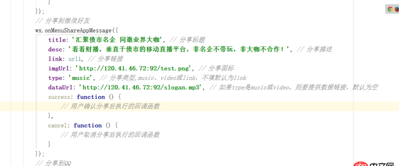javascript - 調微信分享朋友接口,出現下面問題,求解答,