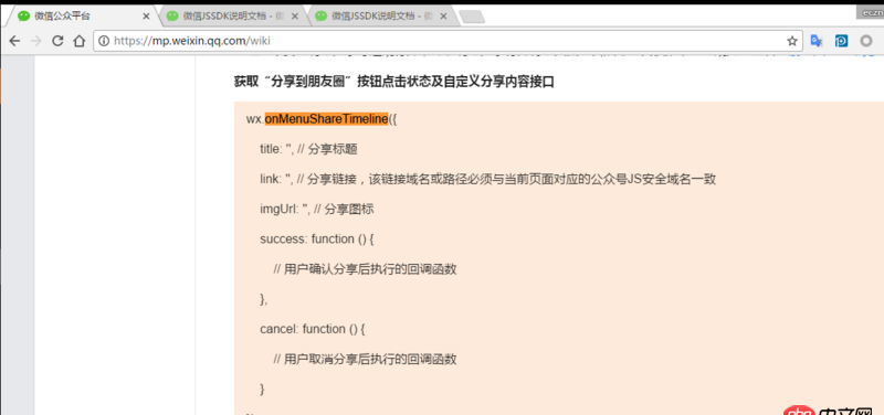 javascript - 請問微信jssdk自定義分享是不是不能用了?