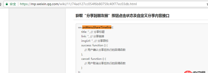 javascript - 請問微信jssdk自定義分享是不是不能用了?