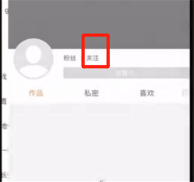 快手怎么修正關注數