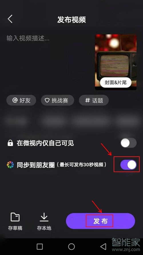 微視發朋友圈怎么屏蔽人