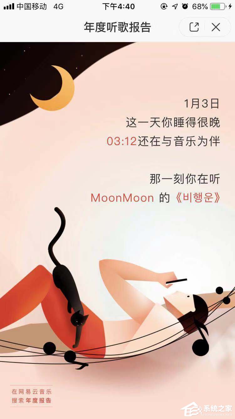 2018年度網(wǎng)易云音樂怎么查看聽歌報告?2018年度網(wǎng)易云音樂查看聽歌報告的方法