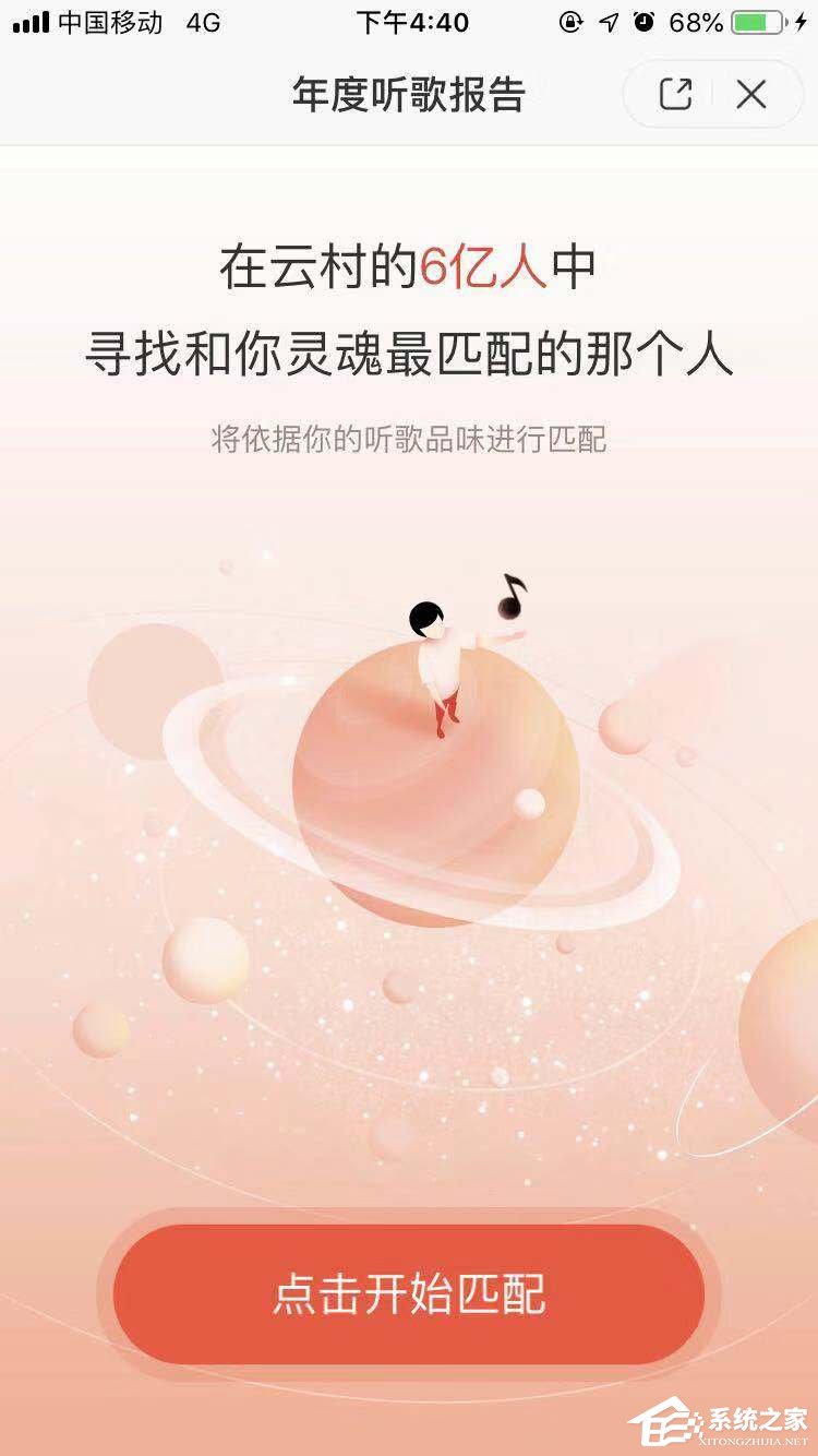 2018年度網(wǎng)易云音樂怎么查看聽歌報告?2018年度網(wǎng)易云音樂查看聽歌報告的方法