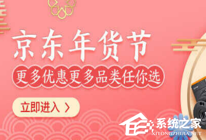 2019京東年貨節怎么領取紅包？2019京東年貨節領取紅包的方法