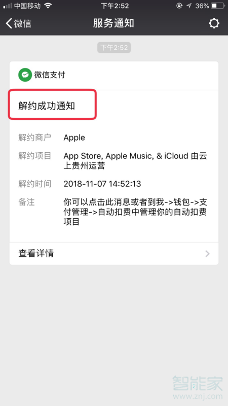 微信怎么取消訂閱付款