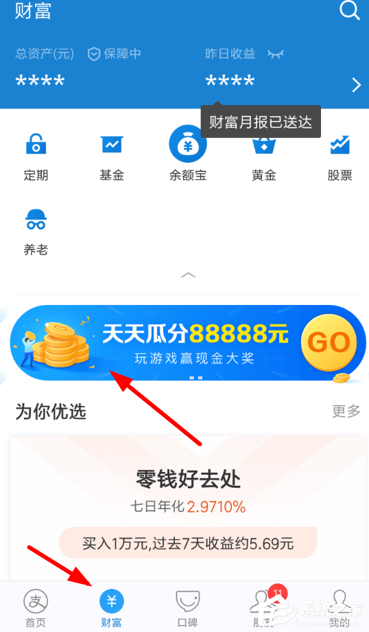 支付寶幸運星紅包怎么玩？支付寶幸運星紅包玩法介紹
