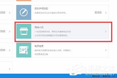 迅蟒自媒體營銷助手如何申請微信小店?迅蟒自媒體營銷助手申請微信小店的方法
