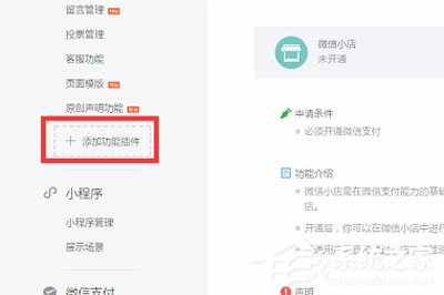 迅蟒自媒體營銷助手如何申請微信小店?迅蟒自媒體營銷助手申請微信小店的方法