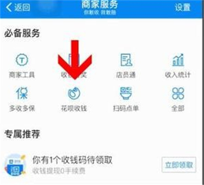 支付寶商家二維碼怎么開通花唄收款