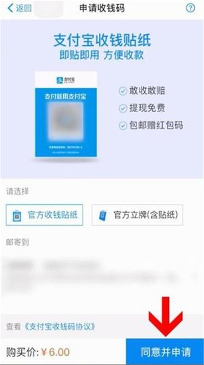 支付寶商家二維碼怎么開通花唄收款