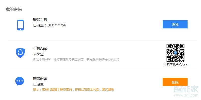 qq換綁手機號需要多久
