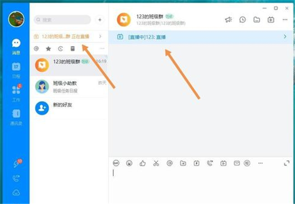 釘釘直播怎么發評論