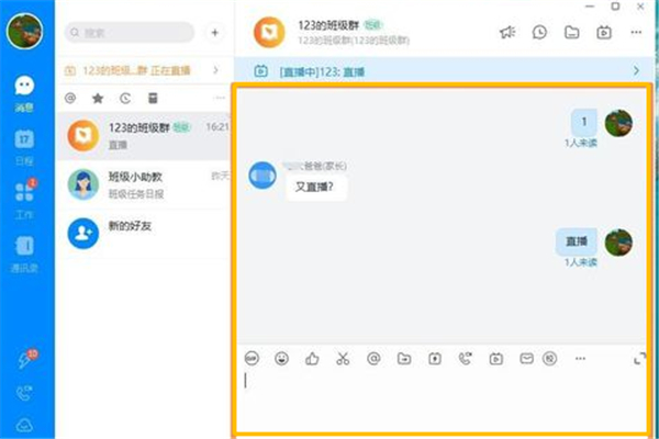 釘釘直播怎么發評論