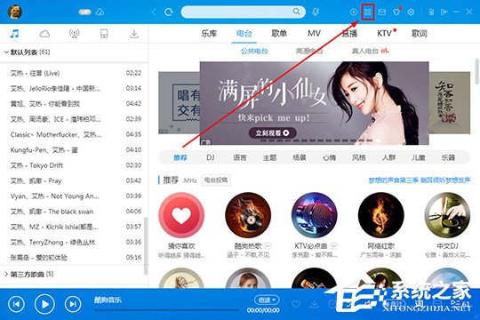 酷狗音樂怎么檢測網絡?酷狗音樂網絡測試的方法