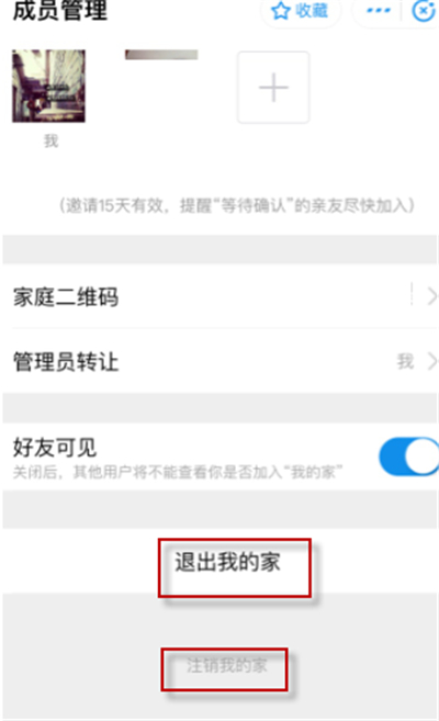 支付寶我的家怎么踢人