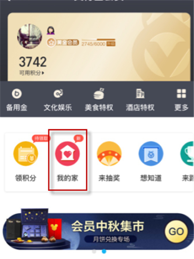 支付寶我的家怎么踢人